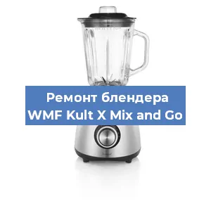 Замена втулки на блендере WMF Kult X Mix and Go в Челябинске